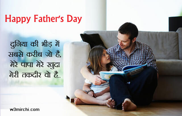 Father Day Shayari from Daughter with Love